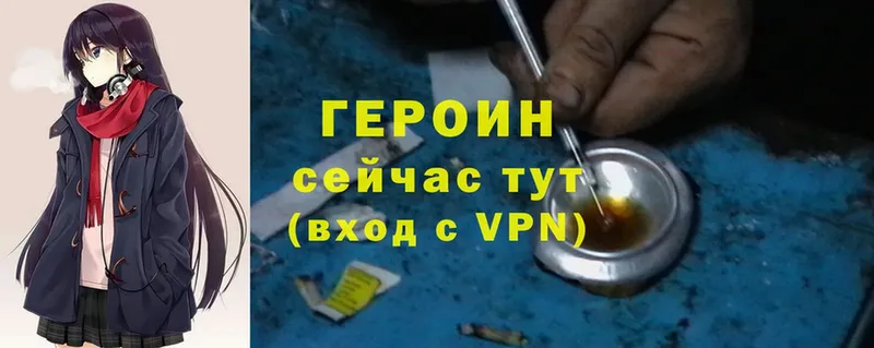 ГЕРОИН Heroin  Балей 