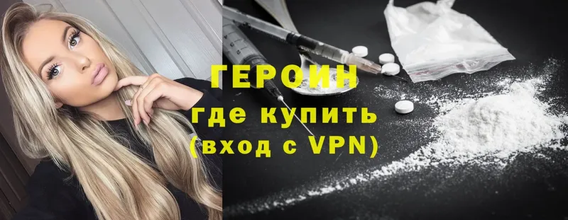 ГЕРОИН Heroin Балей