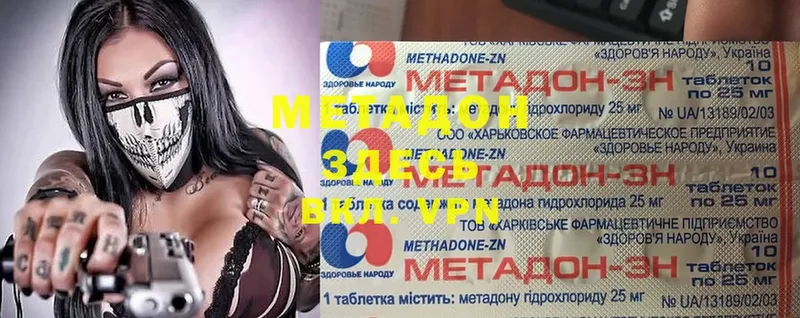 МЕТАДОН methadone  Балей 